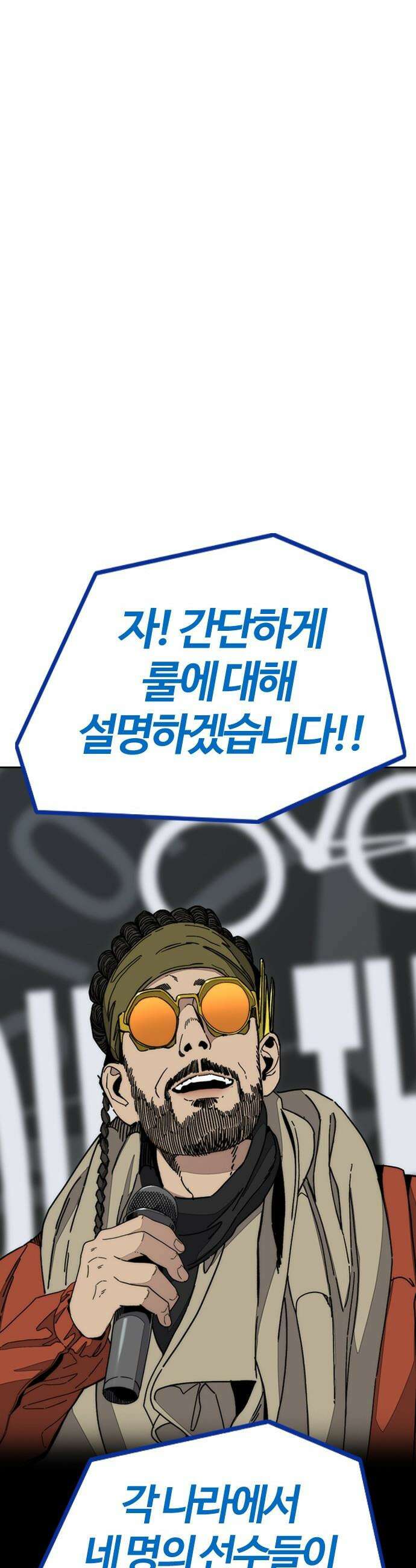 스톤브레이커 - 2화: Riding the Sandstorm 12