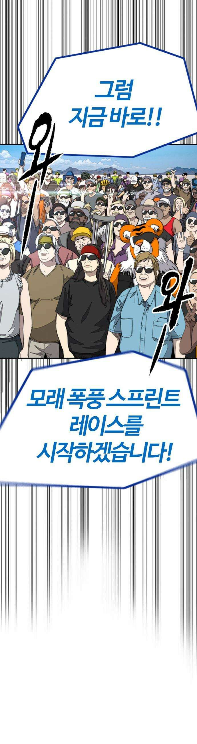 스톤브레이커 - 2화: Riding the Sandstorm 15