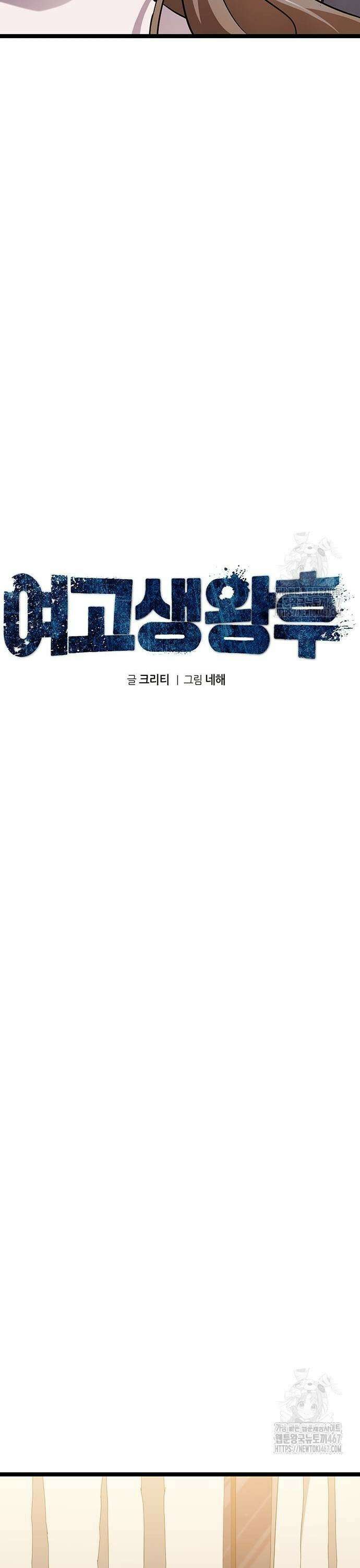 여고생왕후 40화 7
