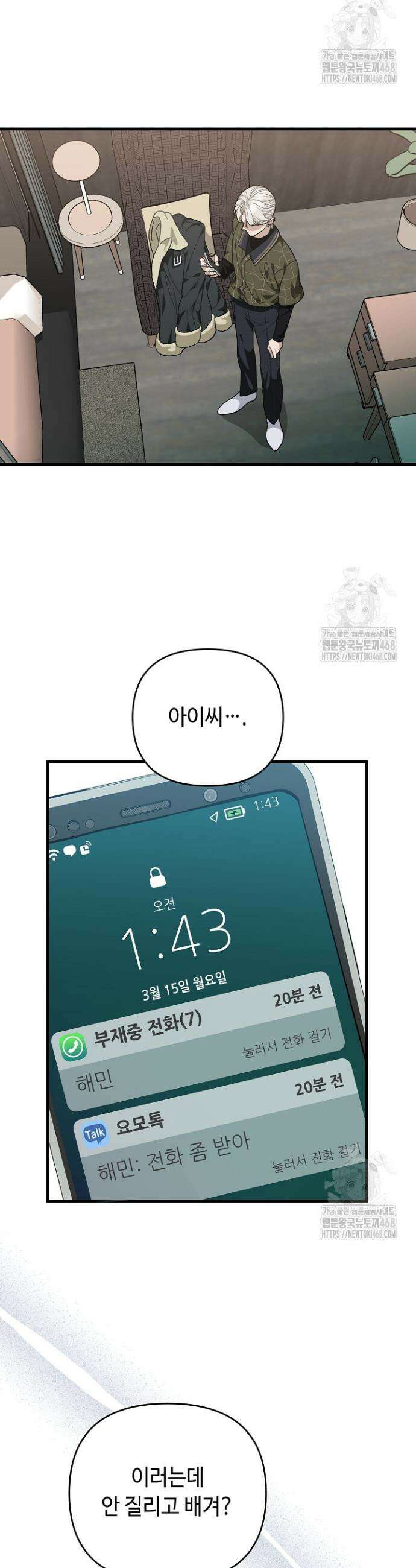 쓰리 피스 러브(three piece love) 1화 5