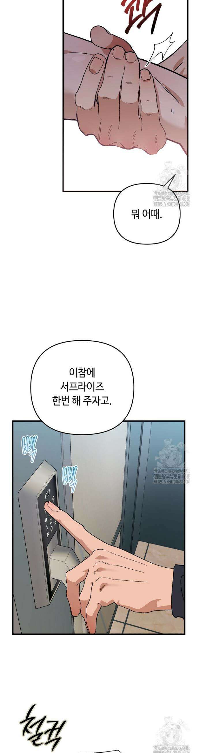 쓰리 피스 러브(three piece love) 3화 28