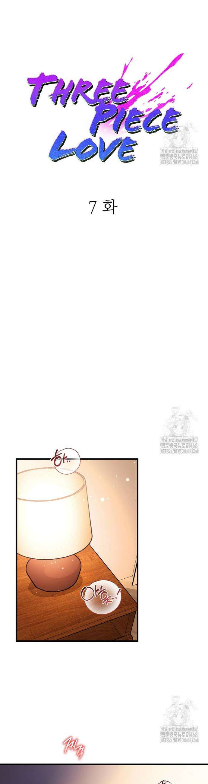 쓰리 피스 러브(three piece love) 7화 3