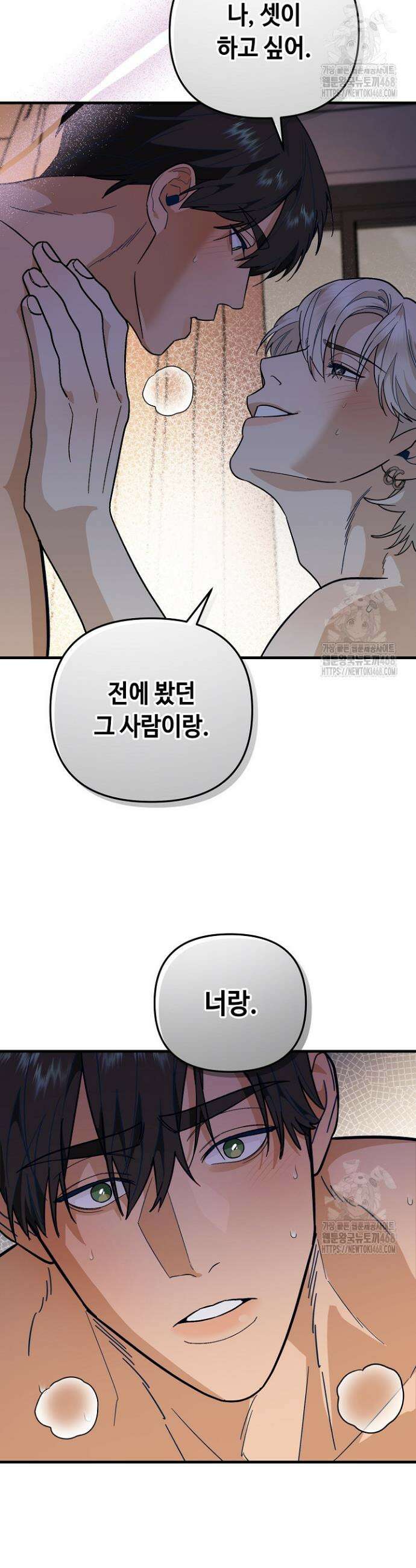 쓰리 피스 러브(three piece love) 7화 26