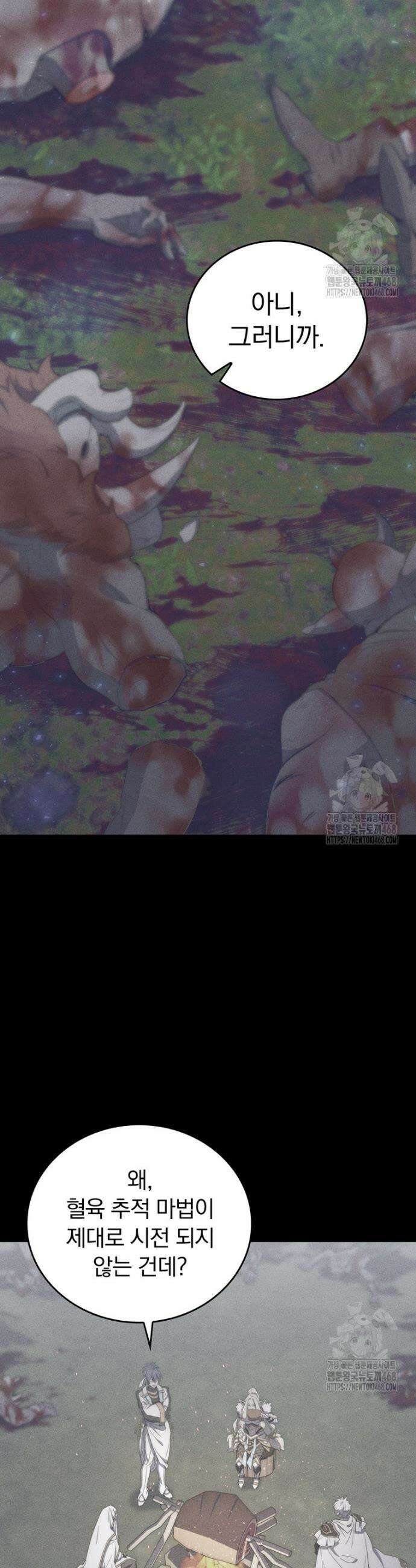 최강 던전을 위하여 21화 5