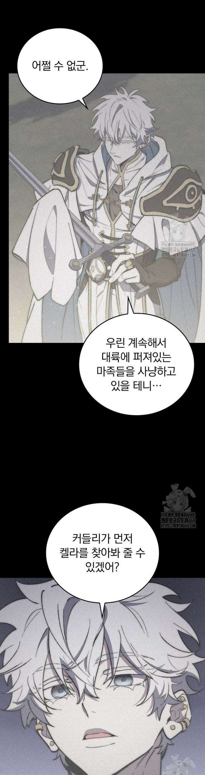 최강 던전을 위하여 21화 8