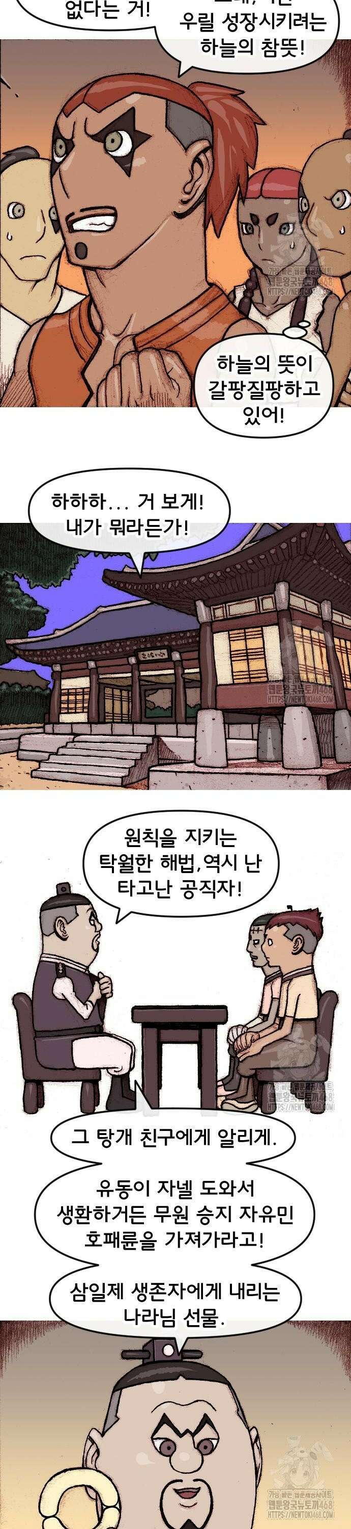 달마건 18화 4
