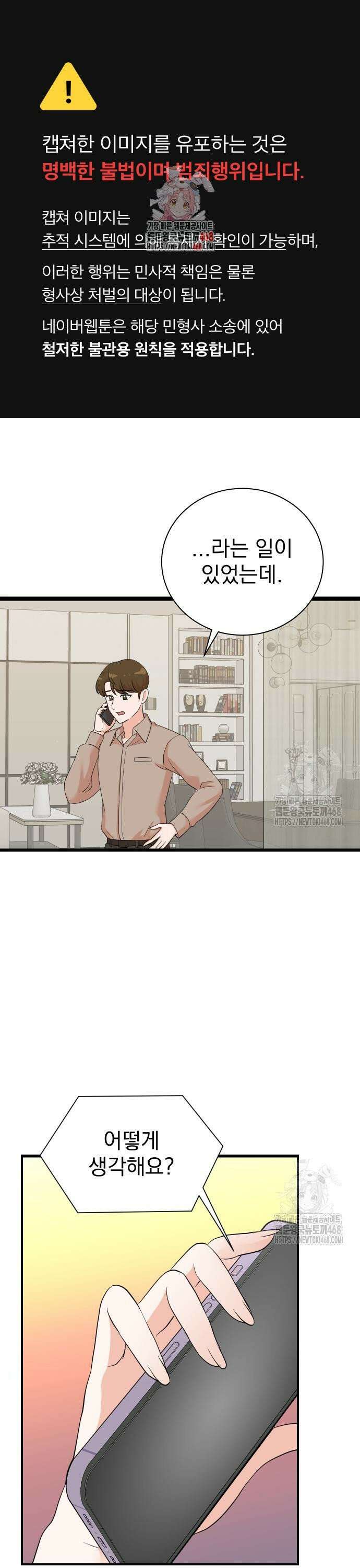 두 번 사는 프로듀서 189화 1