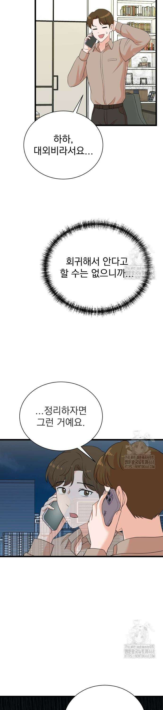 두 번 사는 프로듀서 189화 3