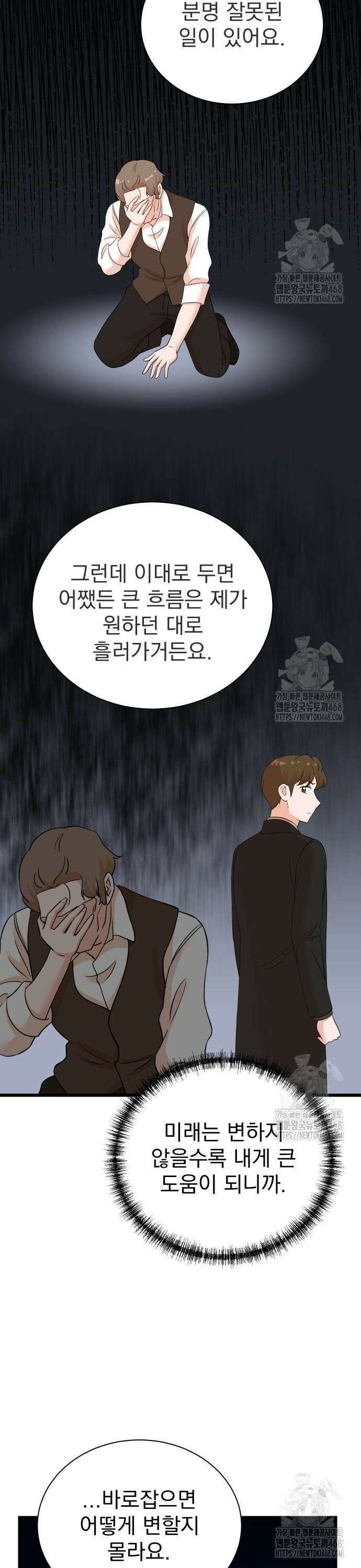 두 번 사는 프로듀서 189화 4