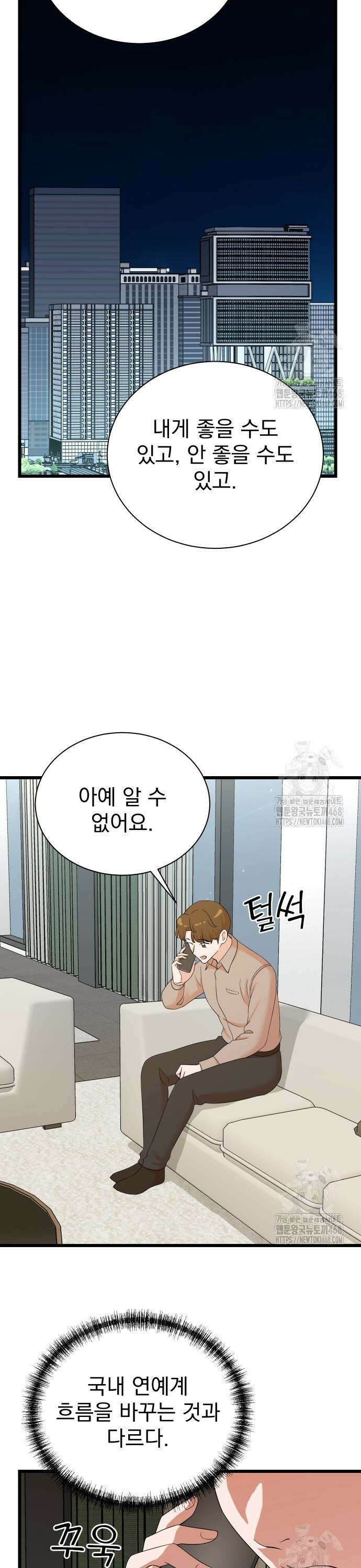 두 번 사는 프로듀서 189화 5