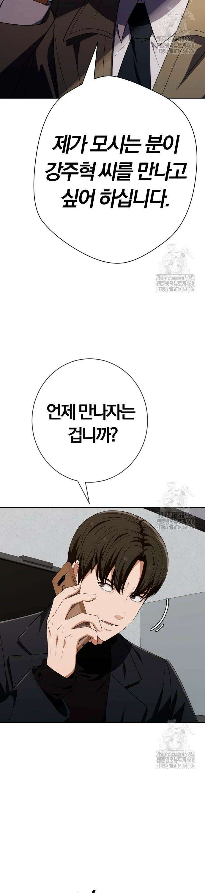 보이스피싱인데 인생역전 36화 - 몰락의 서막 2