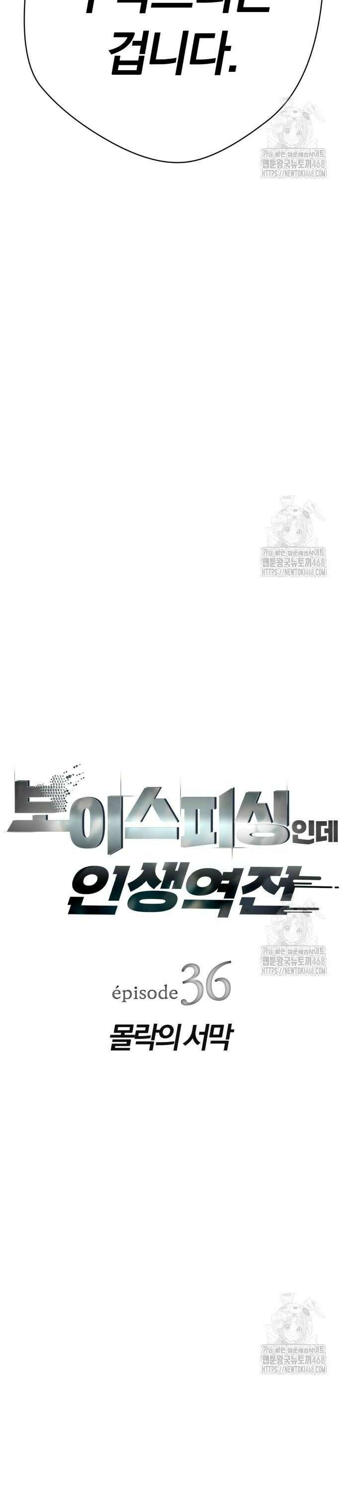 보이스피싱인데 인생역전 36화 - 몰락의 서막 7