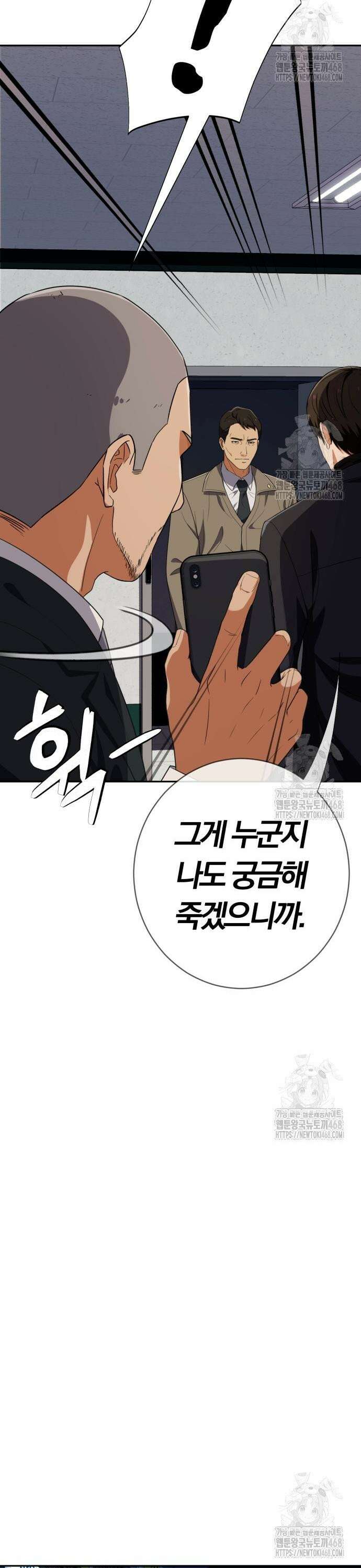 보이스피싱인데 인생역전 36화 - 몰락의 서막 10