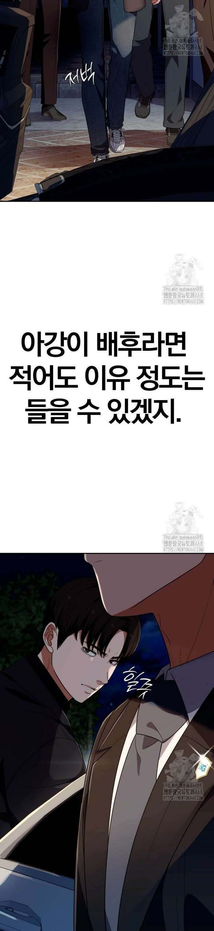 보이스피싱인데 인생역전 36화 - 몰락의 서막 12