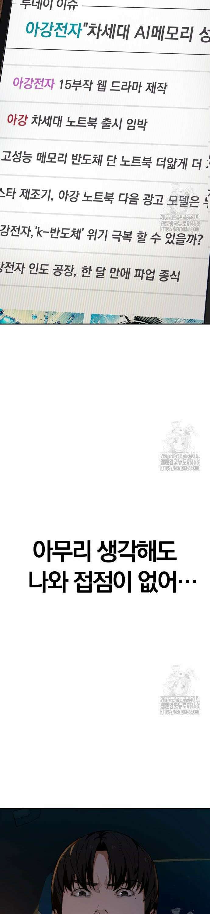 보이스피싱인데 인생역전 36화 - 몰락의 서막 15