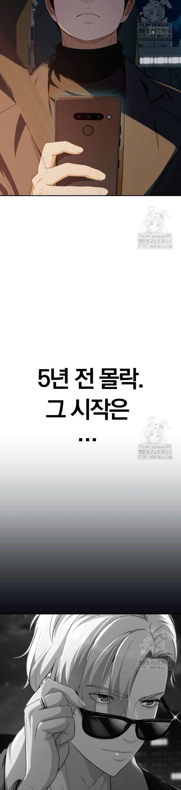 보이스피싱인데 인생역전 36화 - 몰락의 서막 16