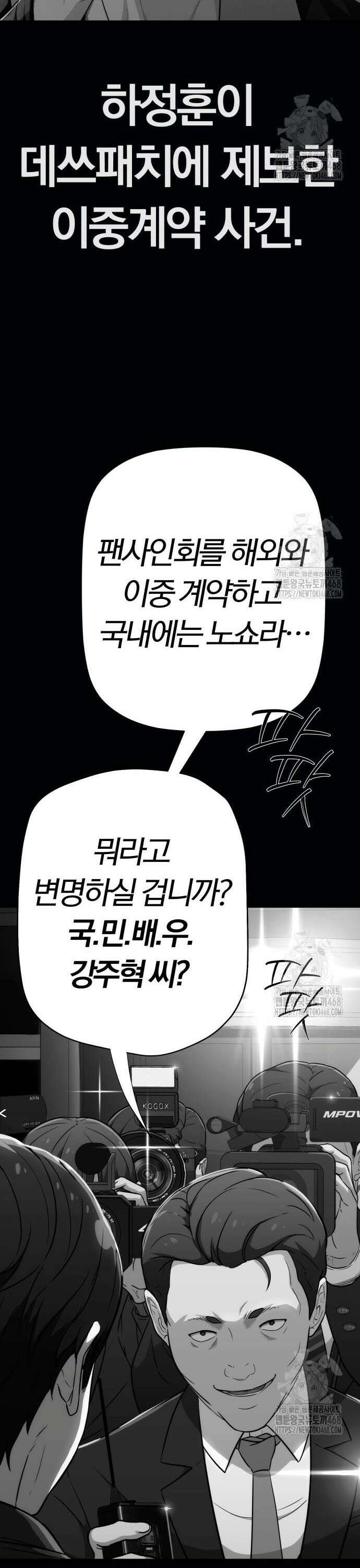 보이스피싱인데 인생역전 36화 - 몰락의 서막 17