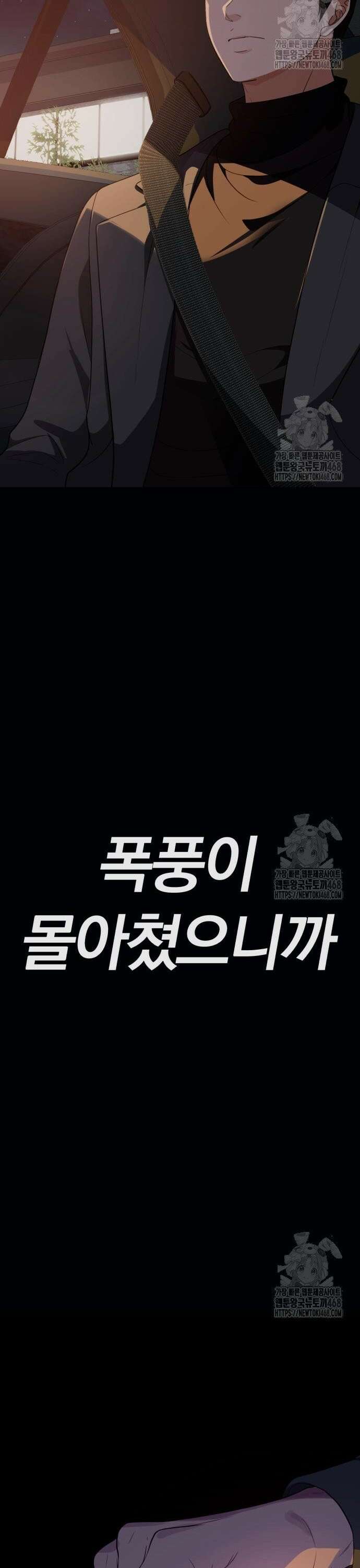 보이스피싱인데 인생역전 36화 - 몰락의 서막 20