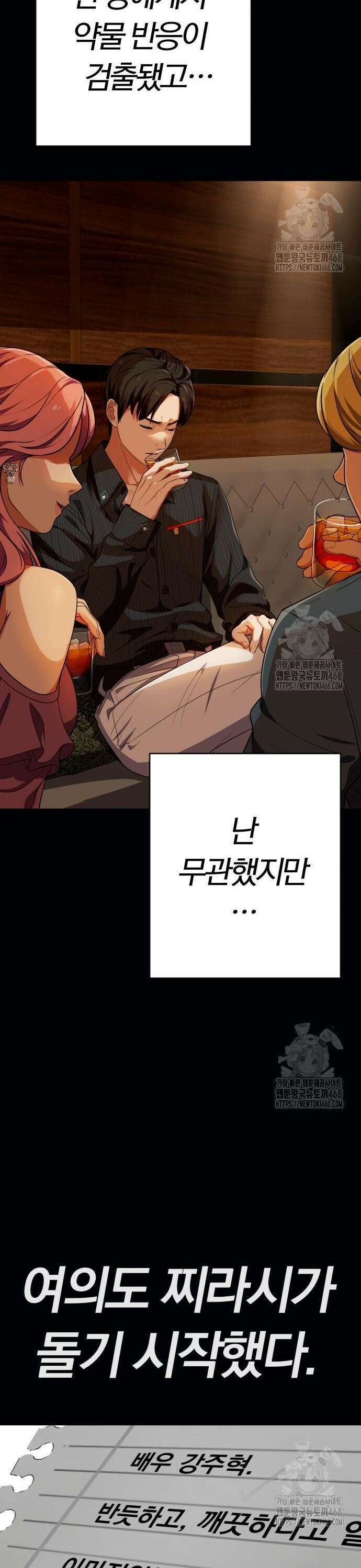 보이스피싱인데 인생역전 36화 - 몰락의 서막 22