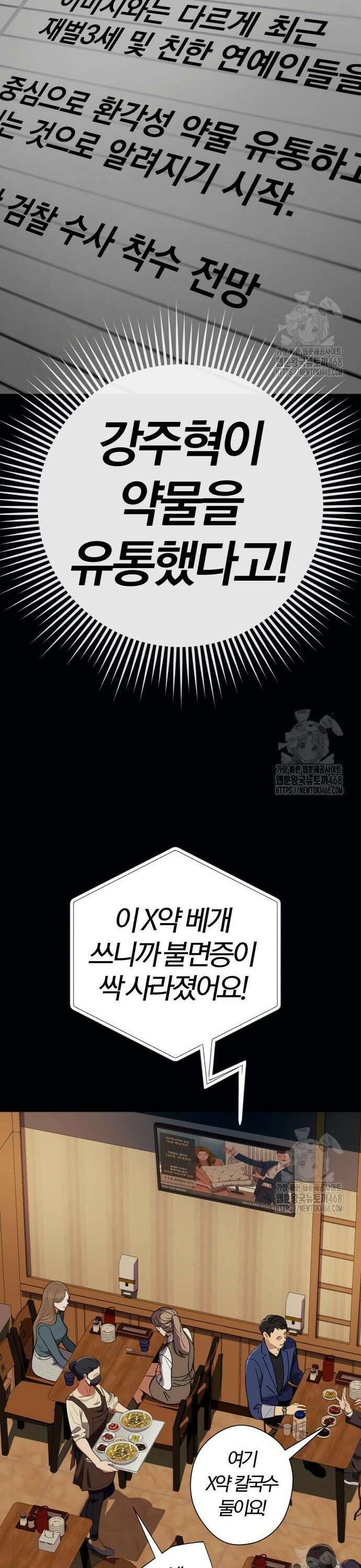보이스피싱인데 인생역전 36화 - 몰락의 서막 23