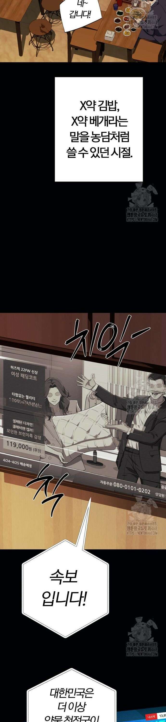 보이스피싱인데 인생역전 36화 - 몰락의 서막 24