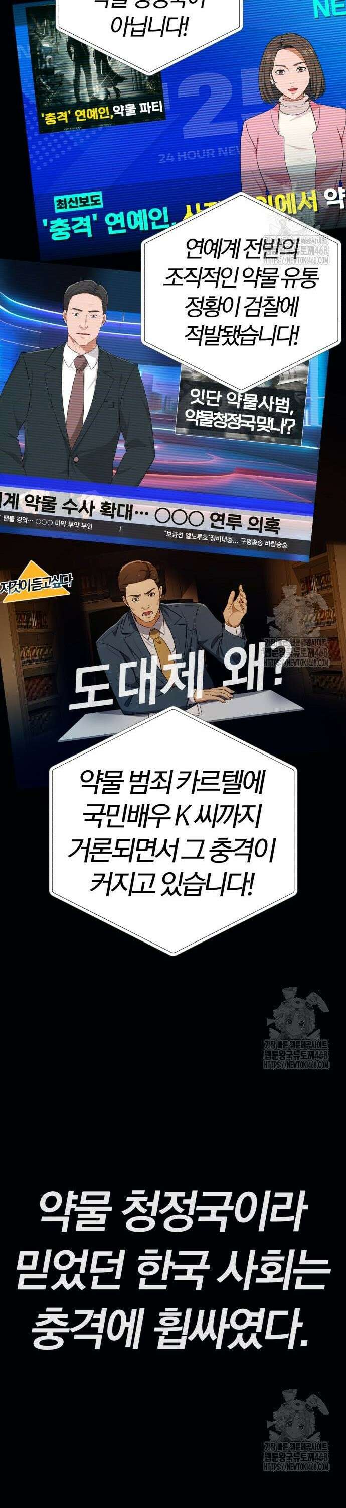 보이스피싱인데 인생역전 36화 - 몰락의 서막 25