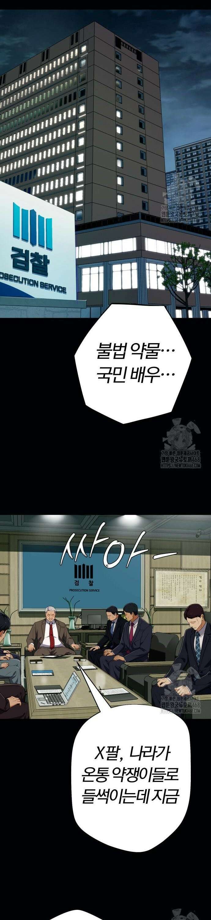 보이스피싱인데 인생역전 36화 - 몰락의 서막 26