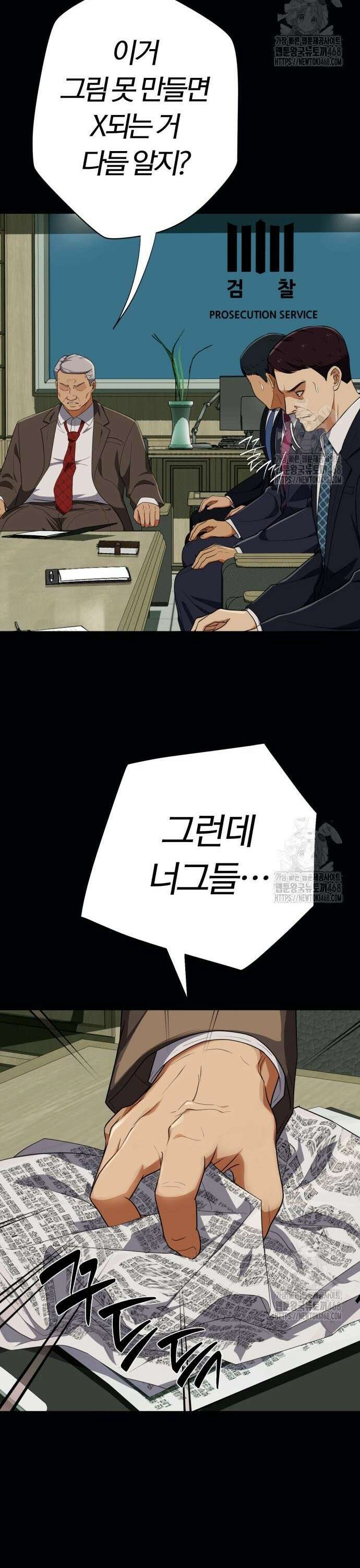 보이스피싱인데 인생역전 36화 - 몰락의 서막 27