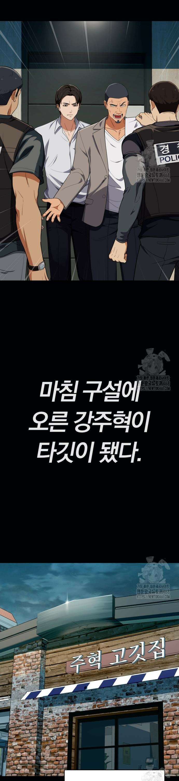 보이스피싱인데 인생역전 36화 - 몰락의 서막 30