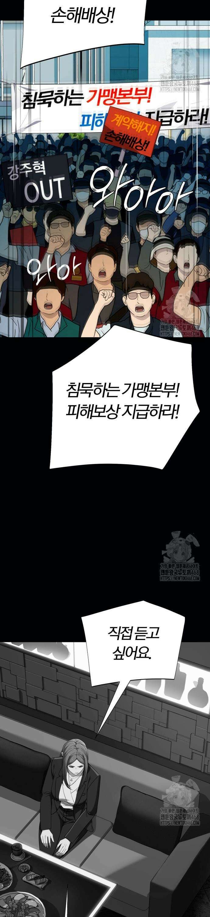 보이스피싱인데 인생역전 36화 - 몰락의 서막 32