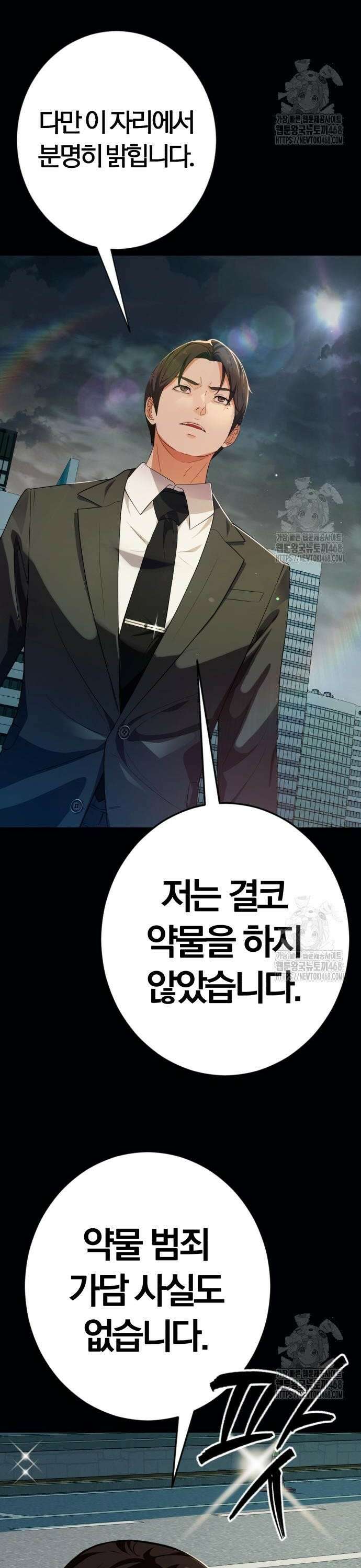 보이스피싱인데 인생역전 36화 - 몰락의 서막 36