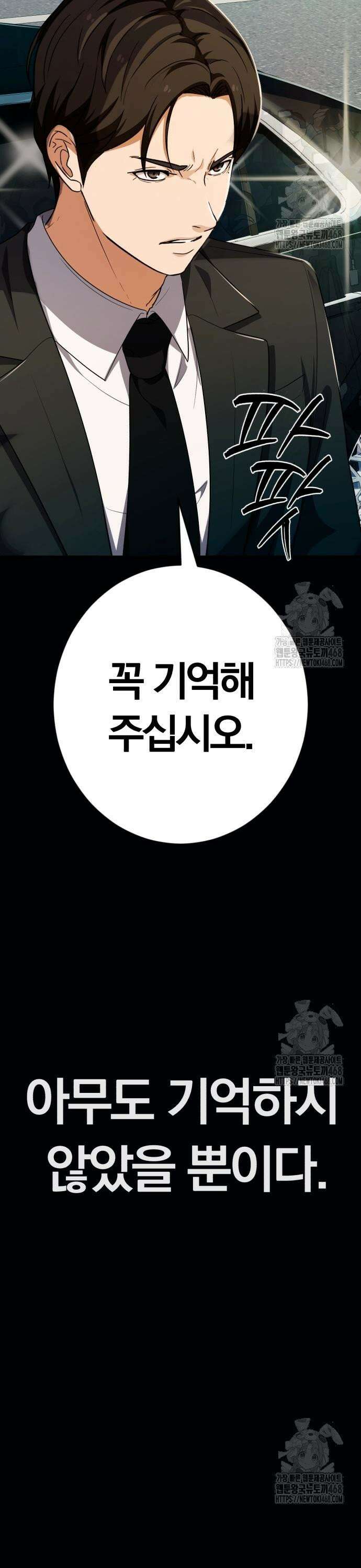 보이스피싱인데 인생역전 36화 - 몰락의 서막 37