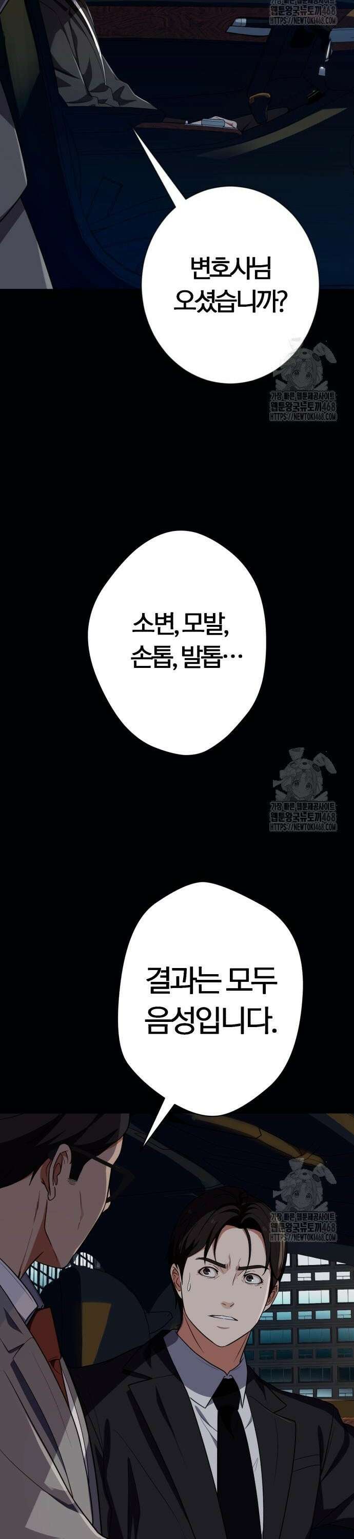 보이스피싱인데 인생역전 36화 - 몰락의 서막 39