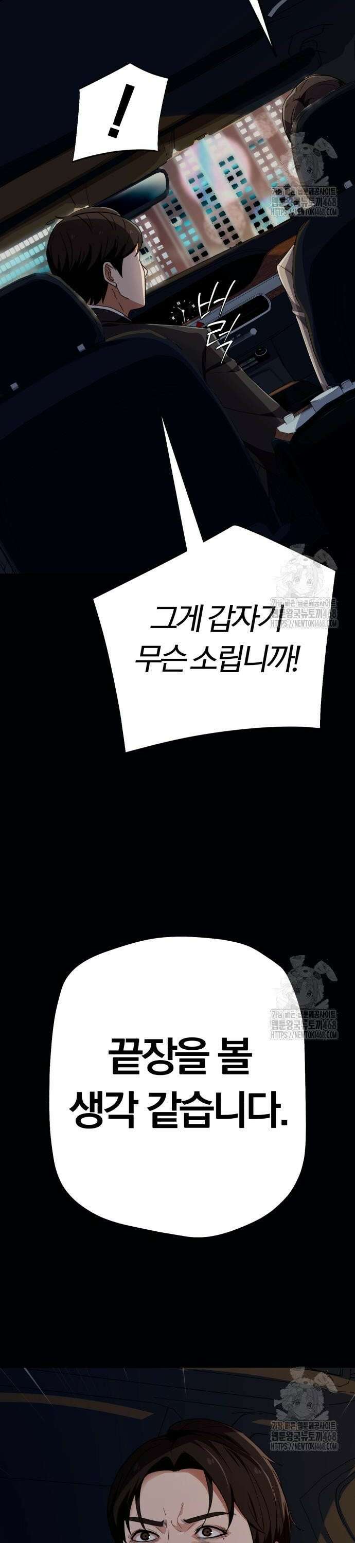 보이스피싱인데 인생역전 36화 - 몰락의 서막 41