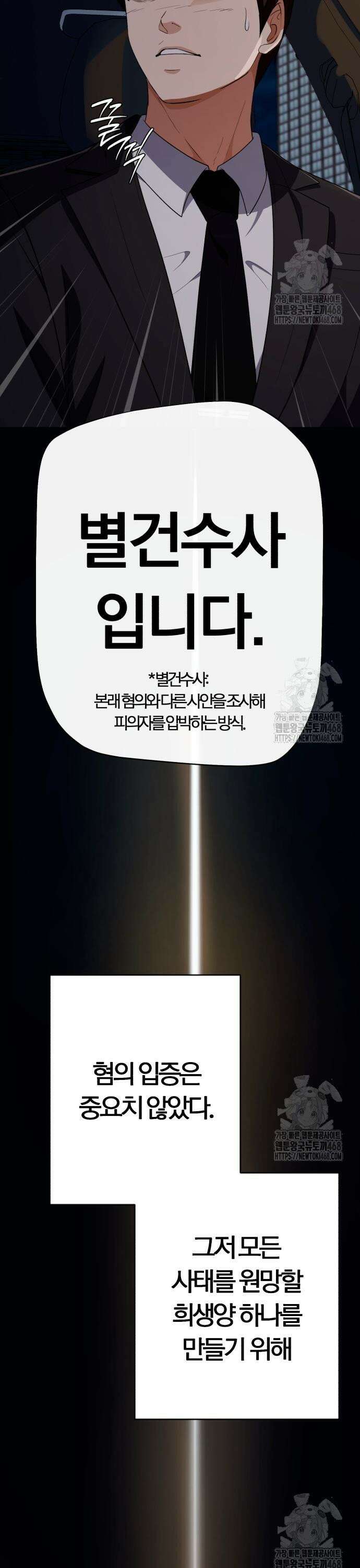 보이스피싱인데 인생역전 36화 - 몰락의 서막 42
