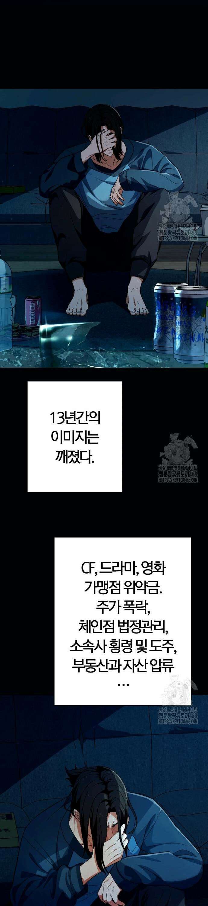 보이스피싱인데 인생역전 36화 - 몰락의 서막 44