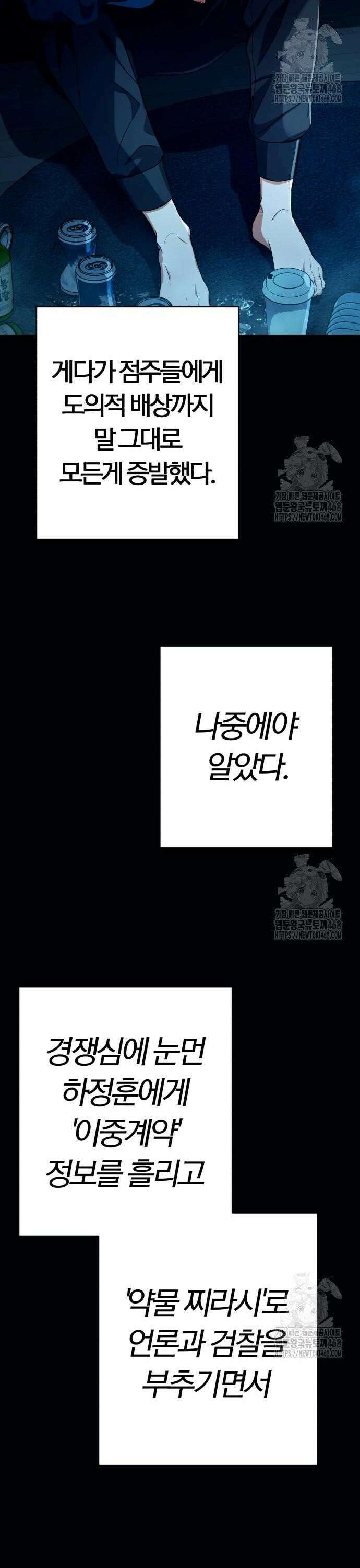보이스피싱인데 인생역전 36화 - 몰락의 서막 45