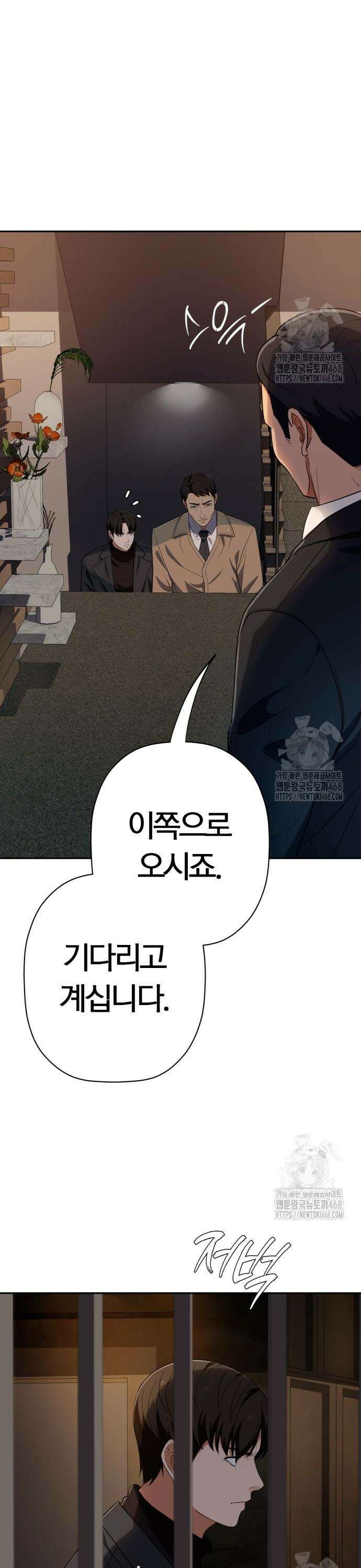 보이스피싱인데 인생역전 36화 - 몰락의 서막 56