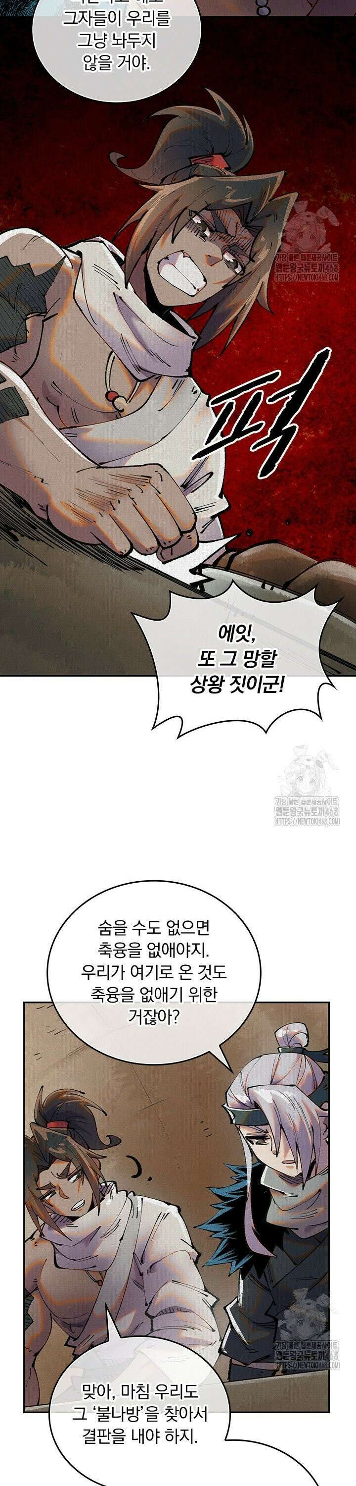 치혼 46화 3