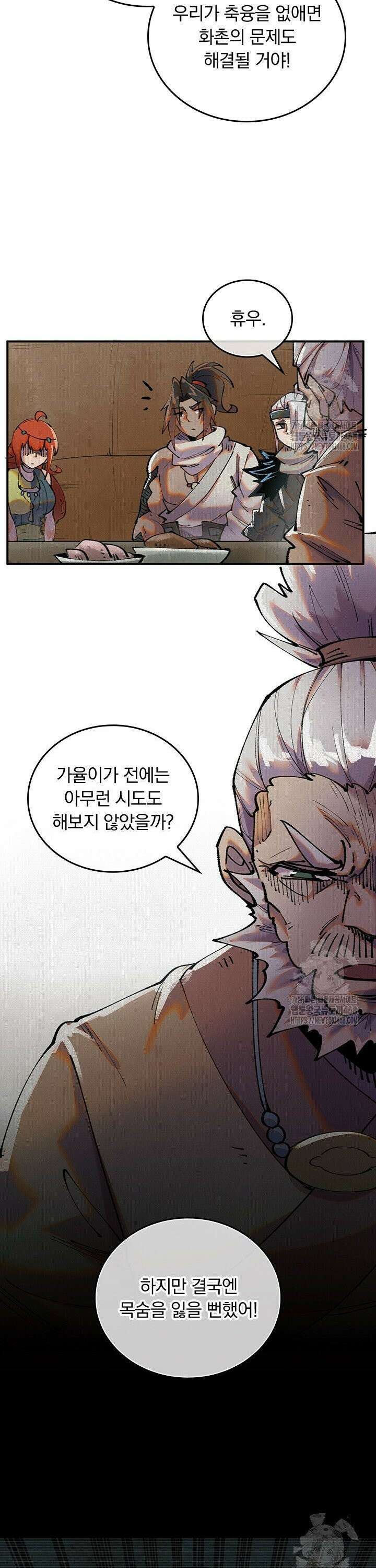 치혼 46화 4