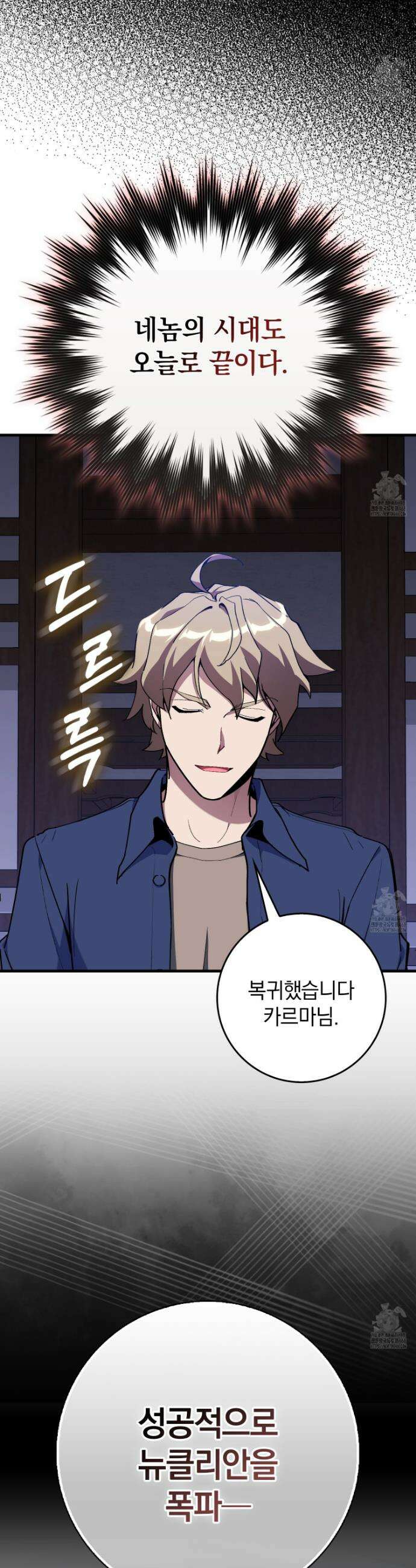 만렙 플레이어 99화 2