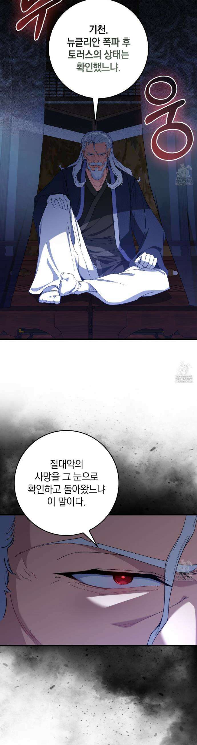 만렙 플레이어 99화 5