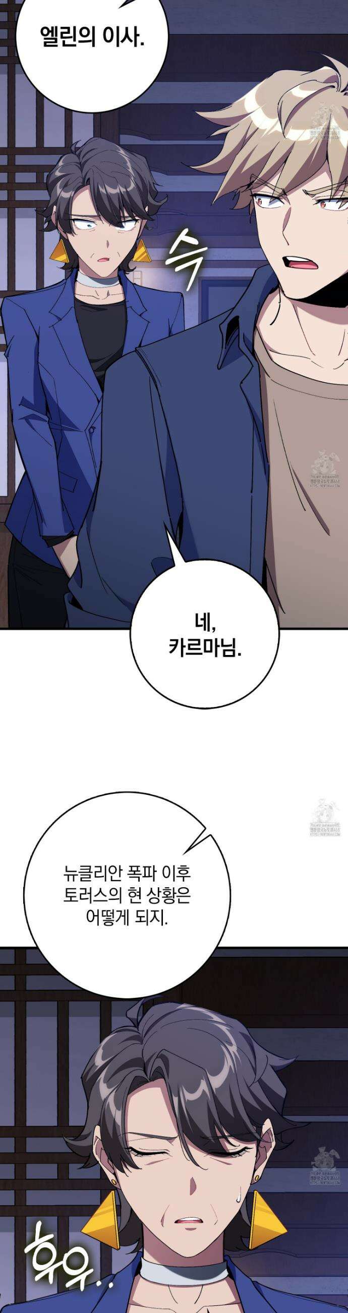 만렙 플레이어 99화 7