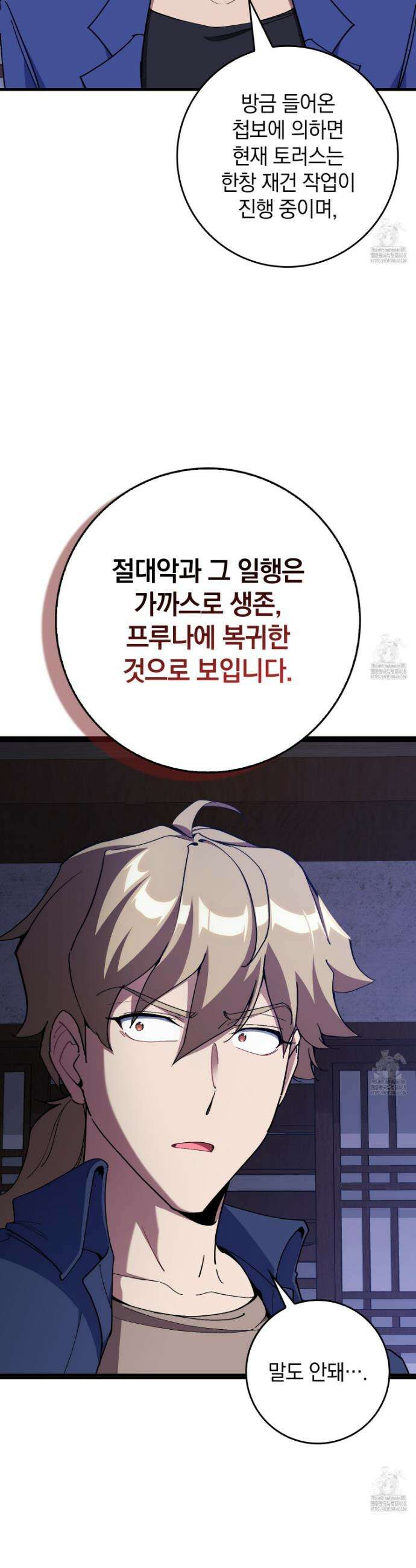 만렙 플레이어 99화 8