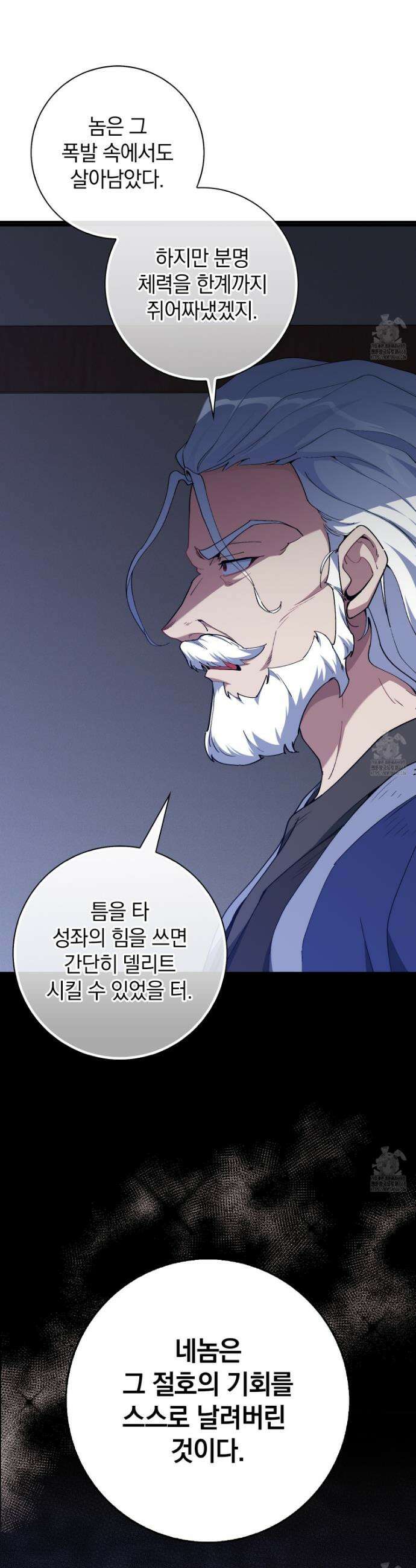 만렙 플레이어 99화 9