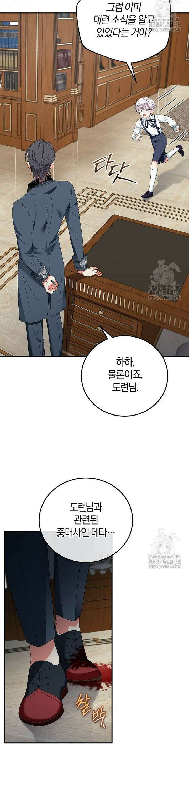 마도 명가 사생아의 반격 21화 3