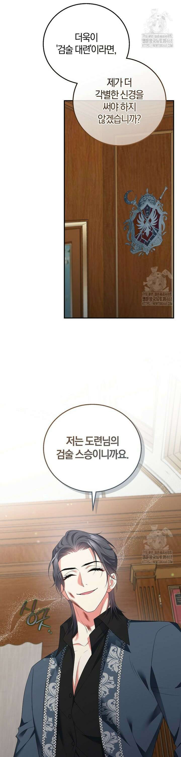 마도 명가 사생아의 반격 21화 4