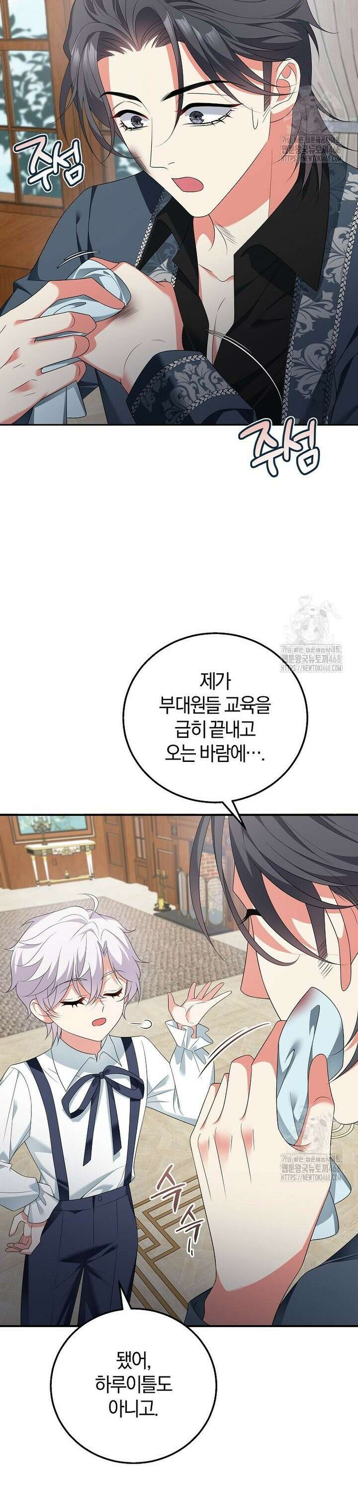 마도 명가 사생아의 반격 21화 6
