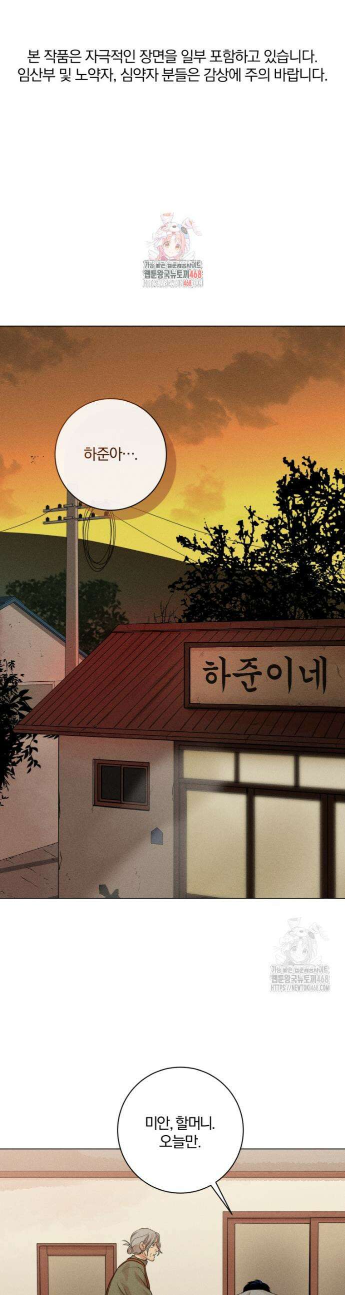 살인마의 인터뷰 83화 1
