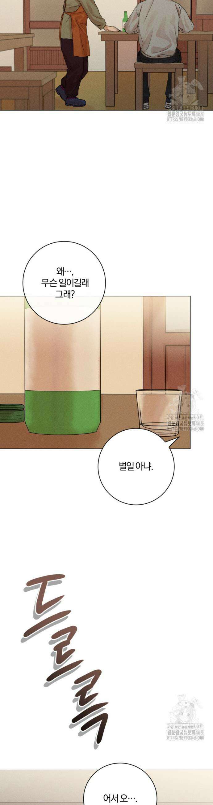 살인마의 인터뷰 83화 2